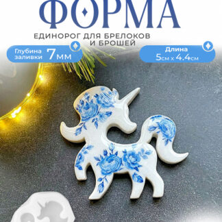No. 682 Unicorn Brooch Silicone Mold - image 1