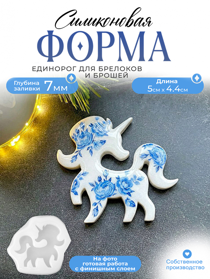 No. 682 Unicorn Brooch Silicone Mold - image 1