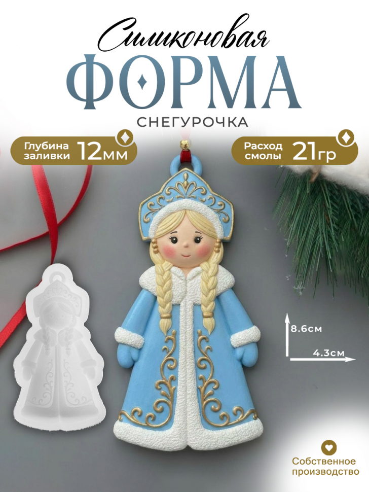 No. 788 Snow Maiden Silicone Mold - image 1
