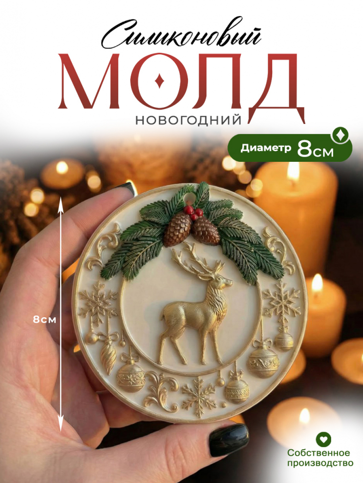 No. 1078 Bauble with Reindeer Silicone Mold - image 1