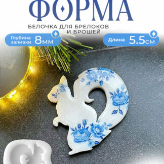 No. 650 Squirrel Silicone Mold - image 1