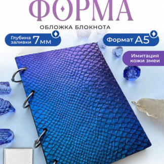 No. 458 Snake Skin A5 Notebook Cover Silicone Mold - image 1