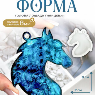 No. 750 Glossy Horse Silicone Mold - image 1