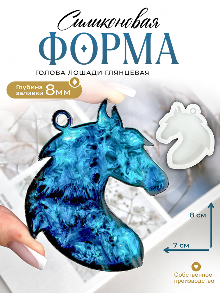 No. 750 Glossy Horse Silicone Mold - image 1