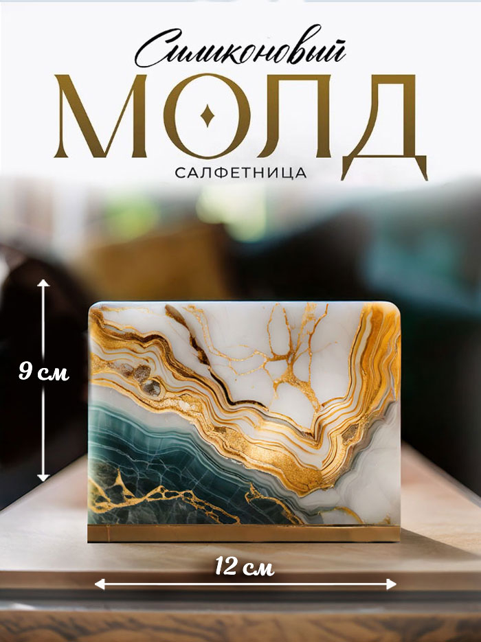No. 917 Assembly Napkin Holder Silicone Mold - image 3