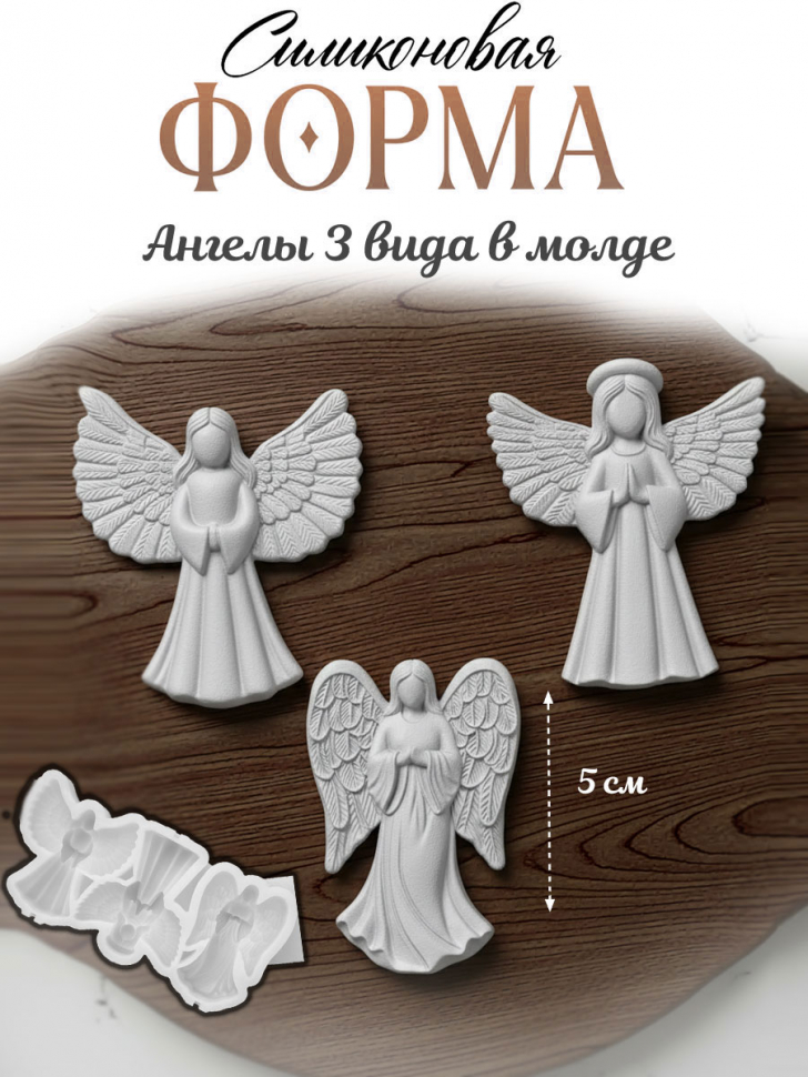 No. 4089 Angels Silicone Mold - image 1