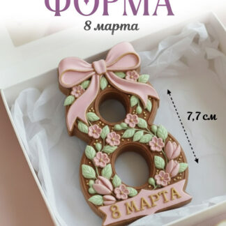 No. 971 Russian Happy 8 March Lettering Silicone Mold - image 1