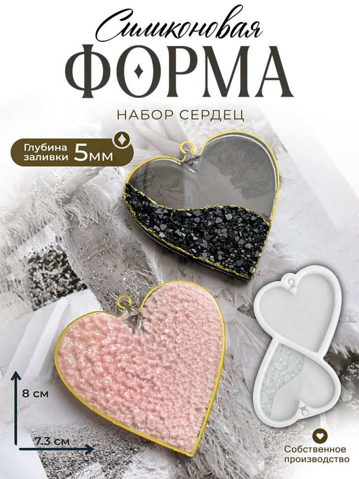 No. 155 Hearts, One with Partial Crystal Texture Silicone Mold - image 1