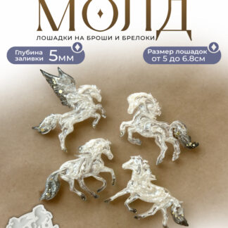 No. 435 Glossy Horse Brooches Silicone Mold - image 1