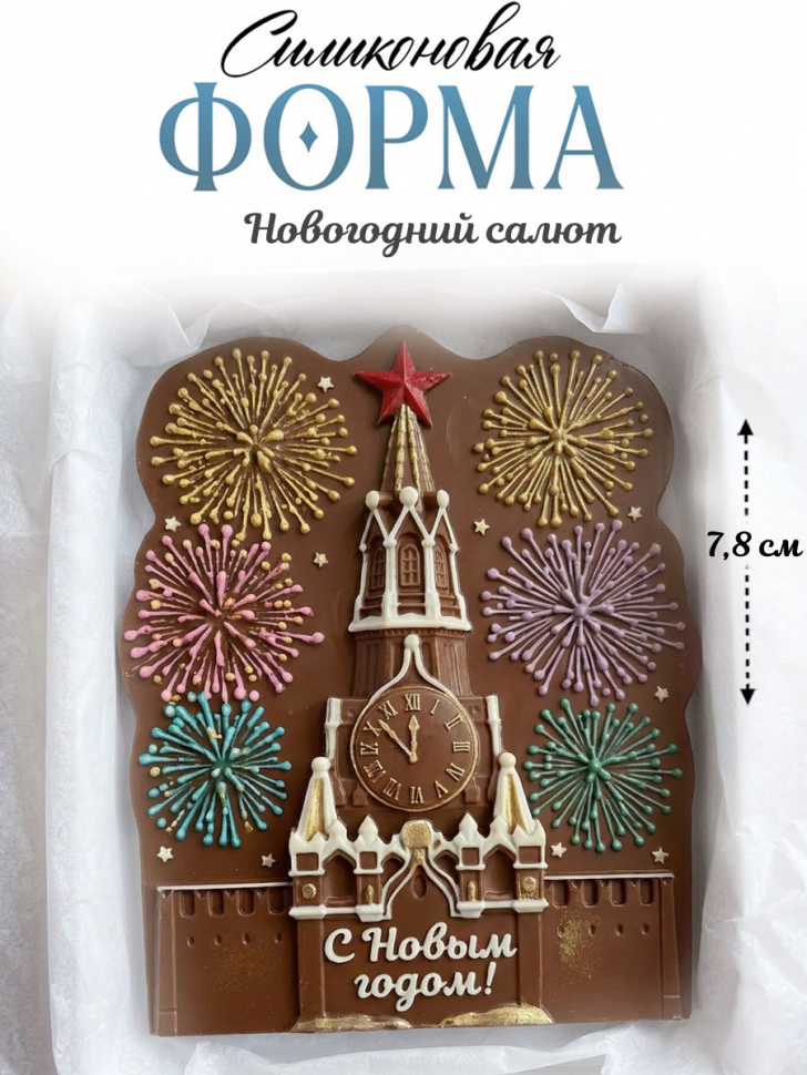 No. 4090 Kremlin Silicone Mold - image 1