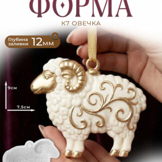 No. K7 Sheep Silicone Mold - image 1
