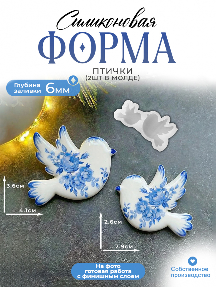 No. 680 Glossy Birds - Two Cavities Silicone Mold - image 1