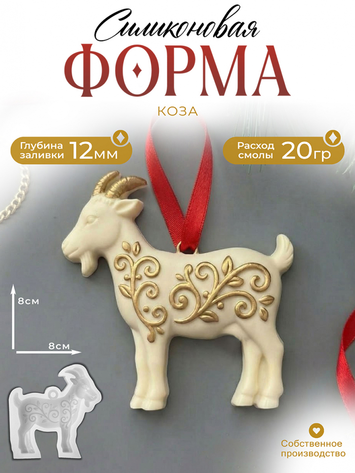No. K20 Goat Silicone Mold - image 1