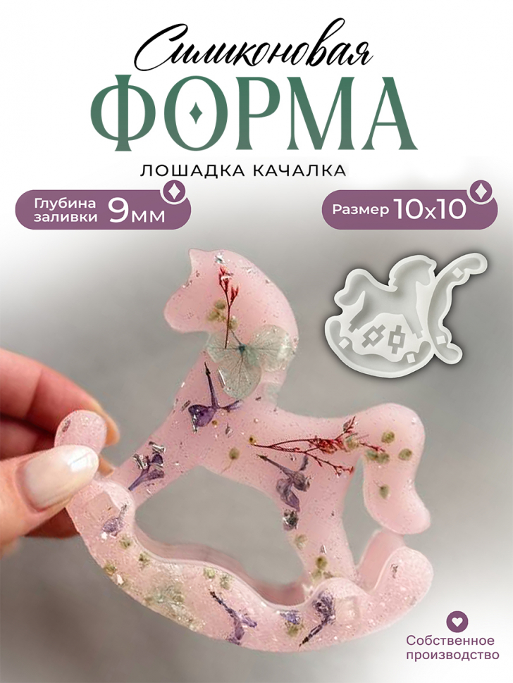 No. 965 Crystal Rocking Horse Silicone Mold - image 1