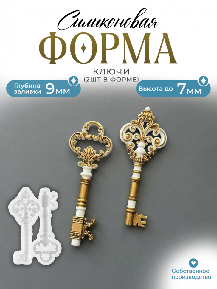 No. 778 Ornate Keys, 2 Cavities Silicone Mold - image 1