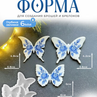 No. 606 Butterflies - Three Cavities Silicone Mold - image 1