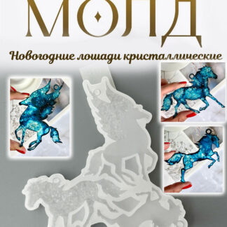 No. 918 Horses, 3 Cavities Silicone Mold - image 1