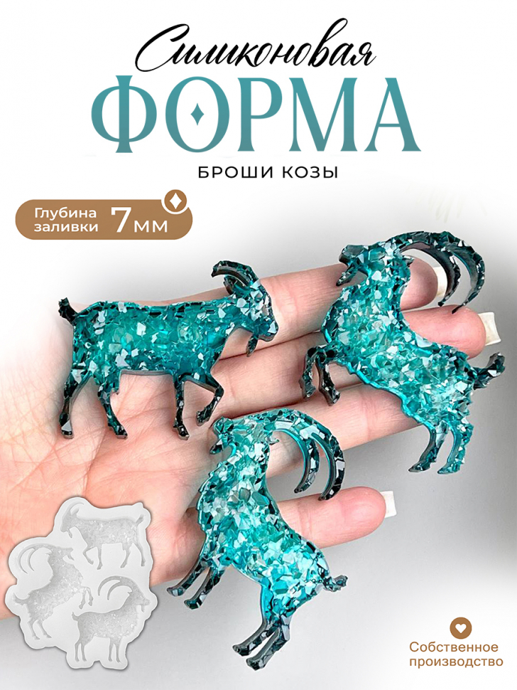 No. 629 Crystal Goat Brooches Silicone Mold - image 1
