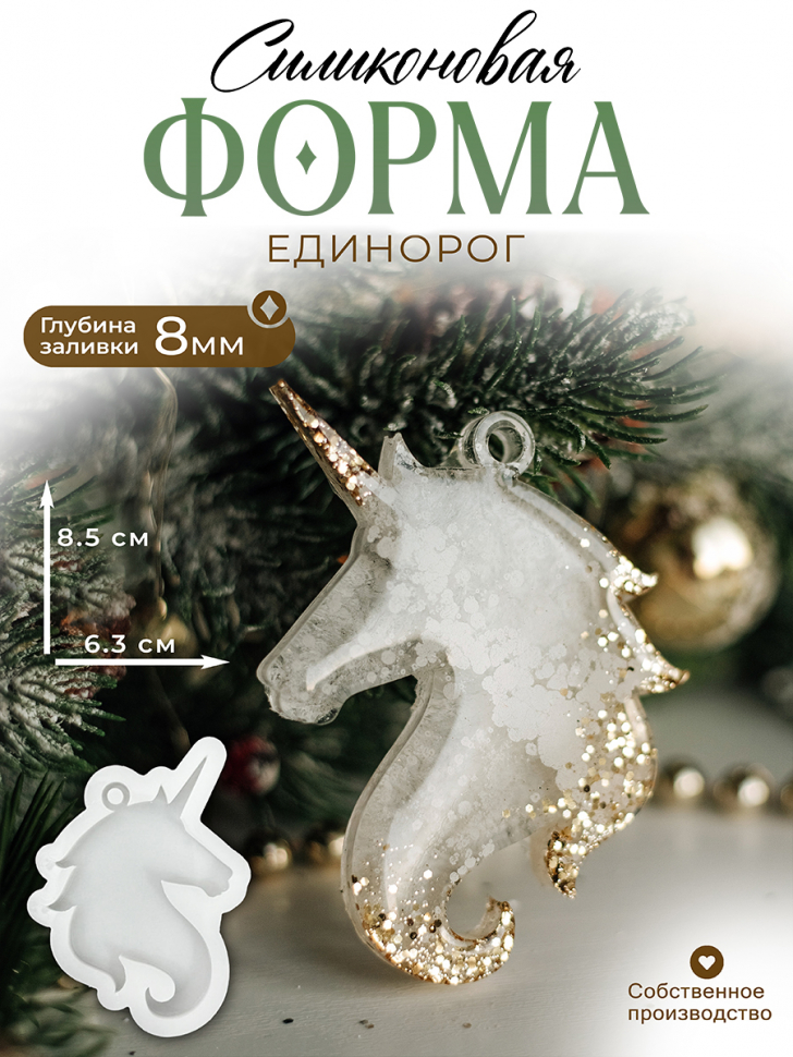 No. 749 Glossy Unicorn Silicone Mold - image 1