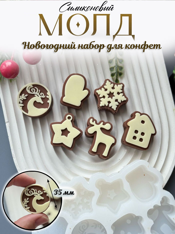 No. 1040 Christmas Candies Silicone Mold - image 1