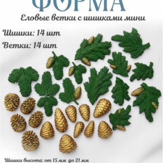 No. 4085 Fir Branches with Pine Cones Silicone Mold - image 1