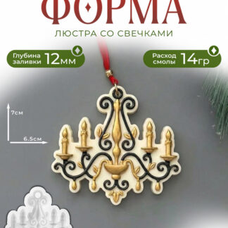 No. 298 Chandelier Silicone Mold - image 1