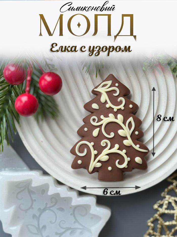 No. 999 Christmas Tree Silicone Mold - image 1