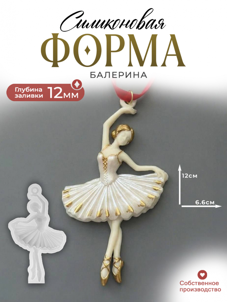 No. 790 Lifelike Ballerina Silicone Mold - image 1