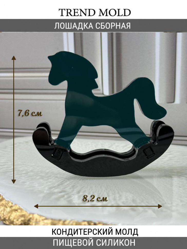 No. 4018 Glossy Rocking Horse Silicone Mold - image 1