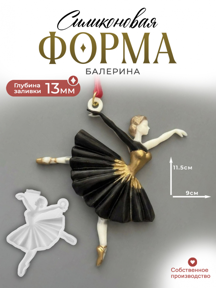 No. 269 Lifelike Ballerina Silicone Mold - image 1