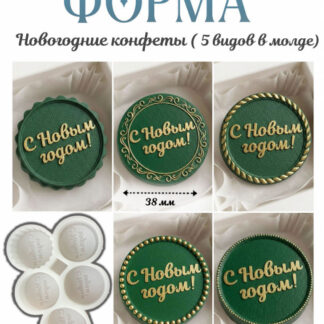 No. 4086 Happy New Year Lettering (Russian) Silicone Mold - image 1