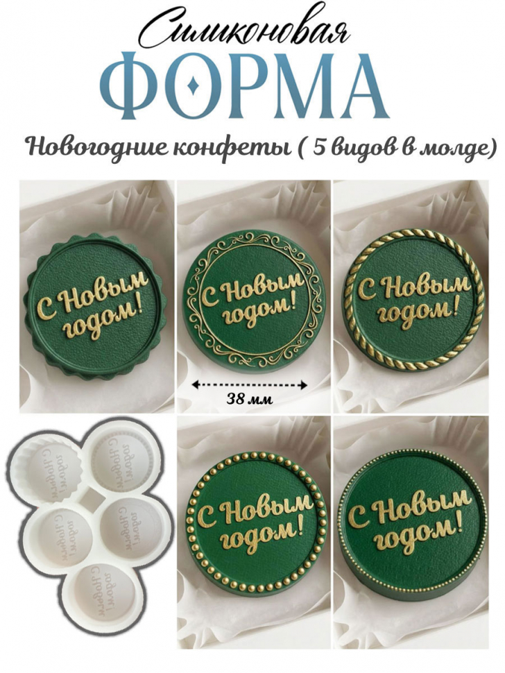 No. 4086 Happy New Year Lettering (Russian) Silicone Mold - image 1