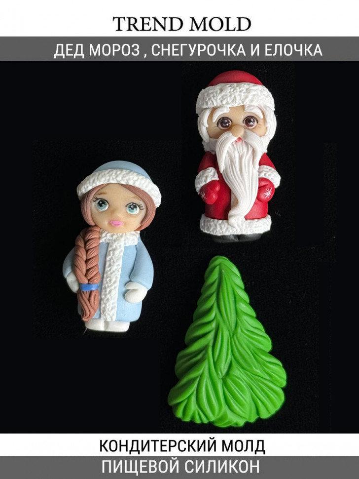 No. 1066 Father Frost, Snow Maiden and Christmas Tree Silicone Mold - image 6