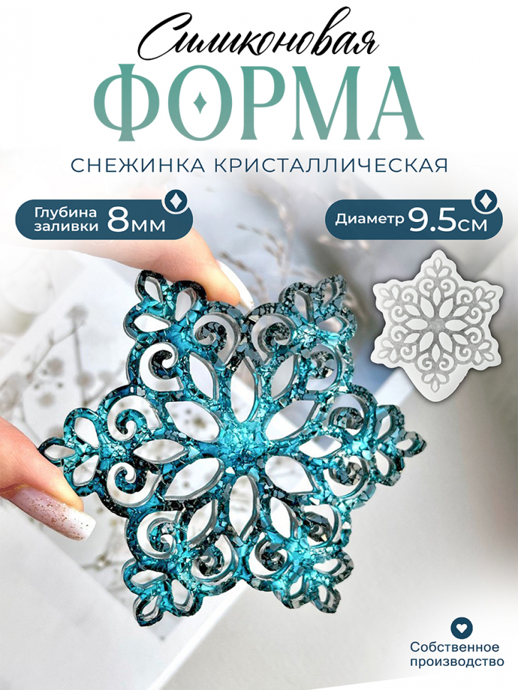 No. 723 Snowflake with Crystals Silicone Mold - image 1