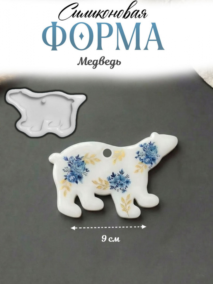 No. 250 Polar Bear Silicone Mold - image 1