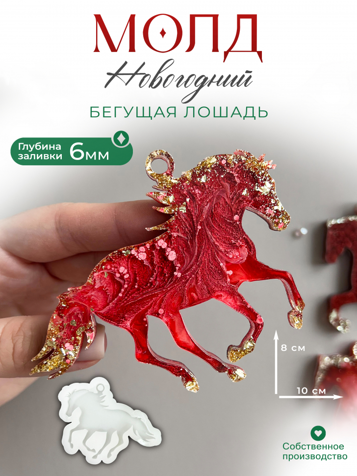 Glossy Horse Silicone Mold - image 1