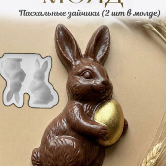 No. 1090 Easter Rabbits with Egg Silicone Mold - image 1
