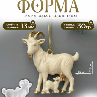 No. K14 Goat Silicone Mold - image 1