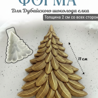 No. 4068 Christmas Tree for Dubai Chocolate Silicone Mold - image 1