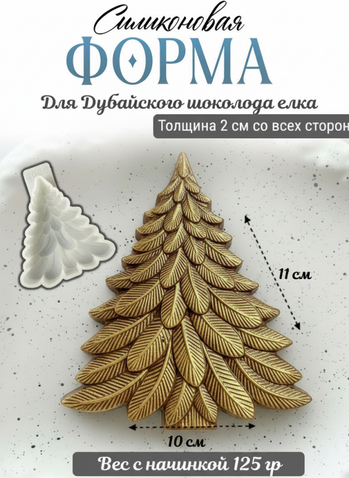 No. 4068 Christmas Tree for Dubai Chocolate Silicone Mold - image 1