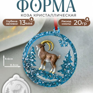 No. K15 Crystal Goat Silicone Mold - image 1