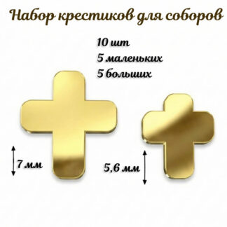 Crosses for Cathedral, Set - image 1