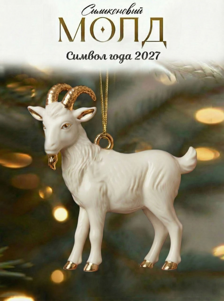 No. K12 Mother Goat Silicone Mold - image 1