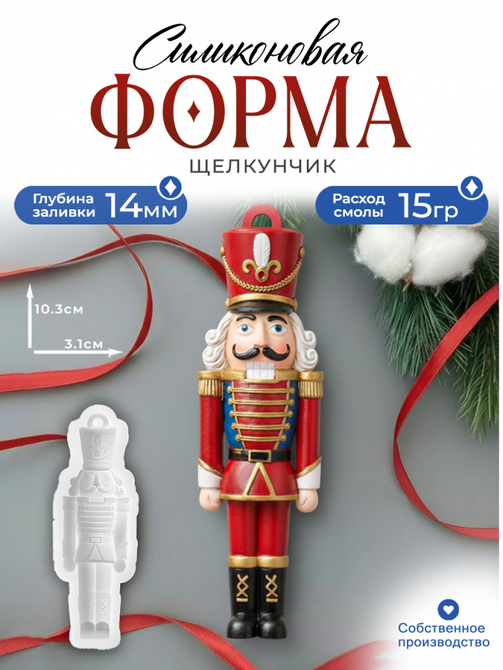 No. 798 Nutcracker, New Model Silicone Mold - image 1