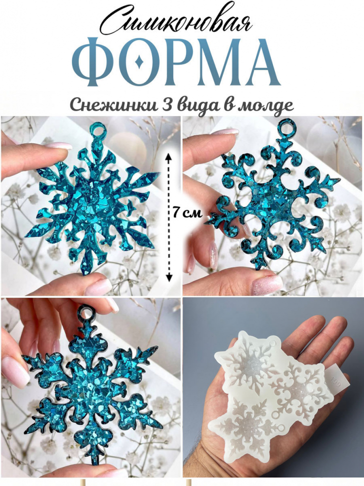 No. 199 Crystal Snowflakes Silicone Mold - image 1