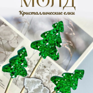No. 1093 Crystal Christmas Trees with Stick Openings, 3 Cavities Silicone Mold - image 1