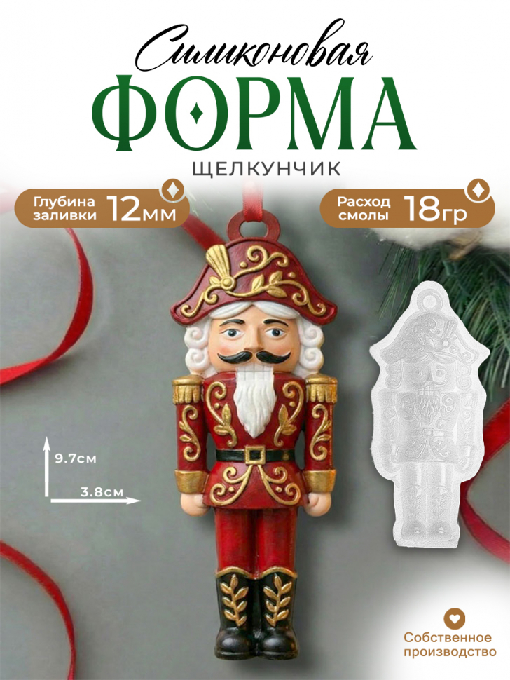 No. 791 Nutcracker Silicone Mold - image 1