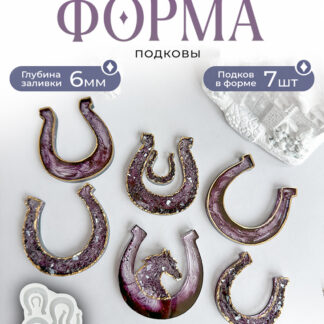 No. 287 Horseshoe Brooches, 7 Cavities Silicone Mold - image 1