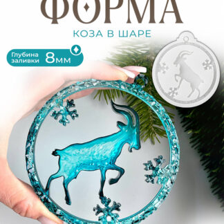 No. 225 Goat in a Crystal Bauble Silicone Mold - image 1