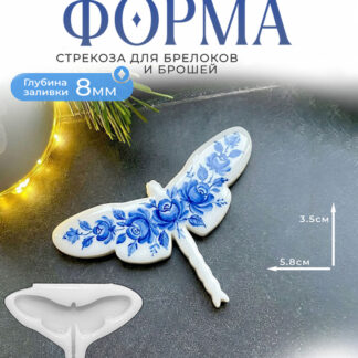 No. 451 Dragonfly Brooch Silicone Mold - image 1